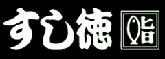 すし徳